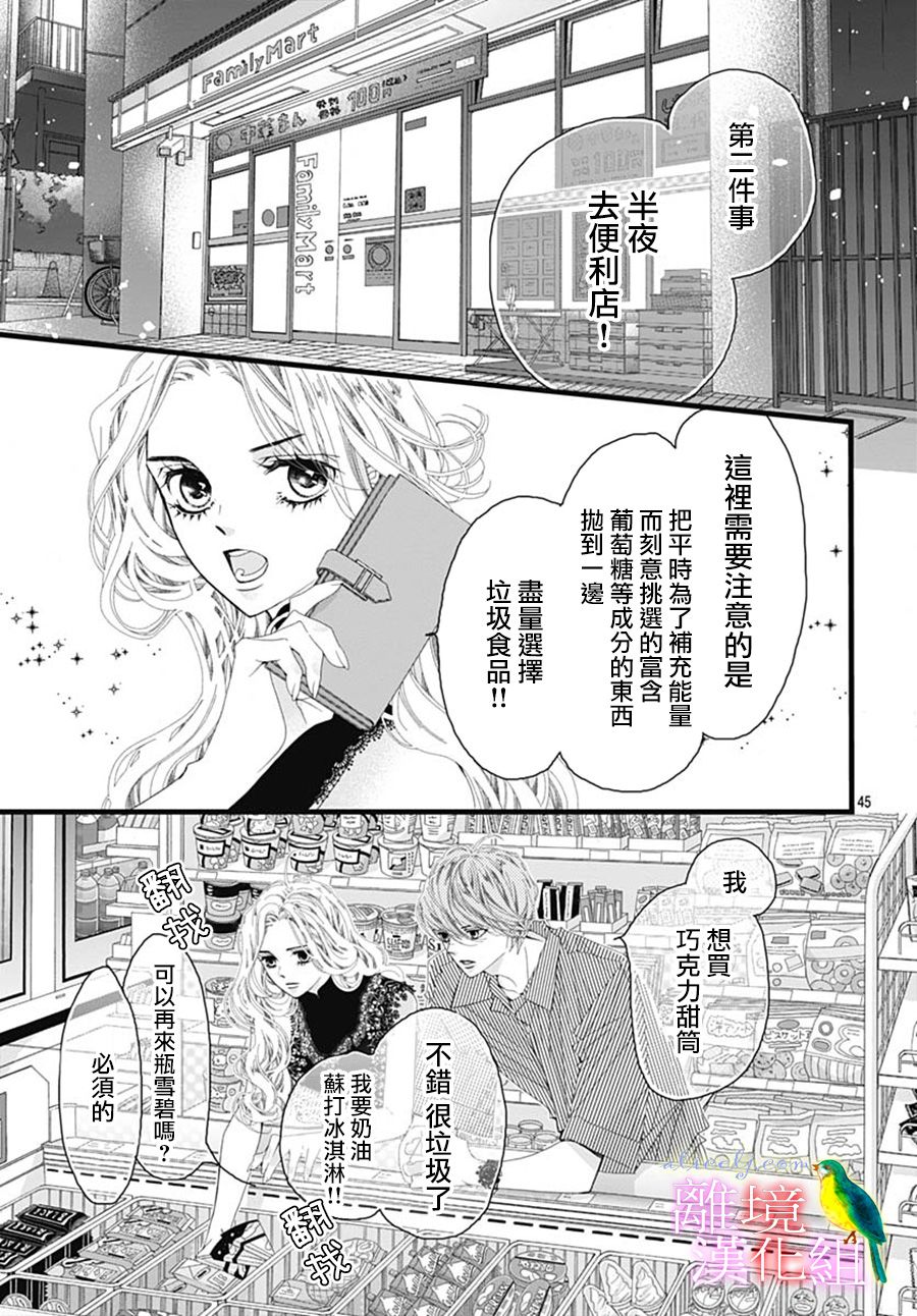 《初次恋爱那一天所读的故事》漫画最新章节第30话免费下拉式在线观看章节第【45】张图片