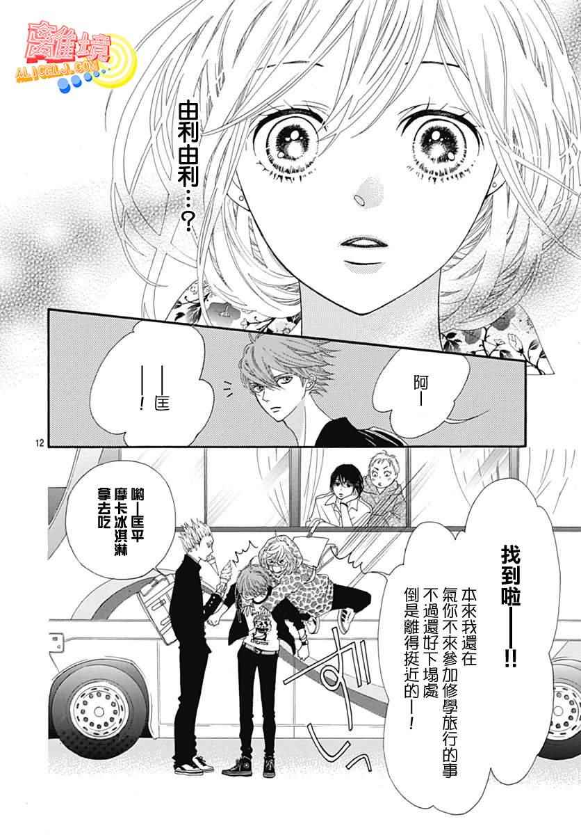 《初次恋爱那一天所读的故事》漫画最新章节第7话免费下拉式在线观看章节第【16】张图片