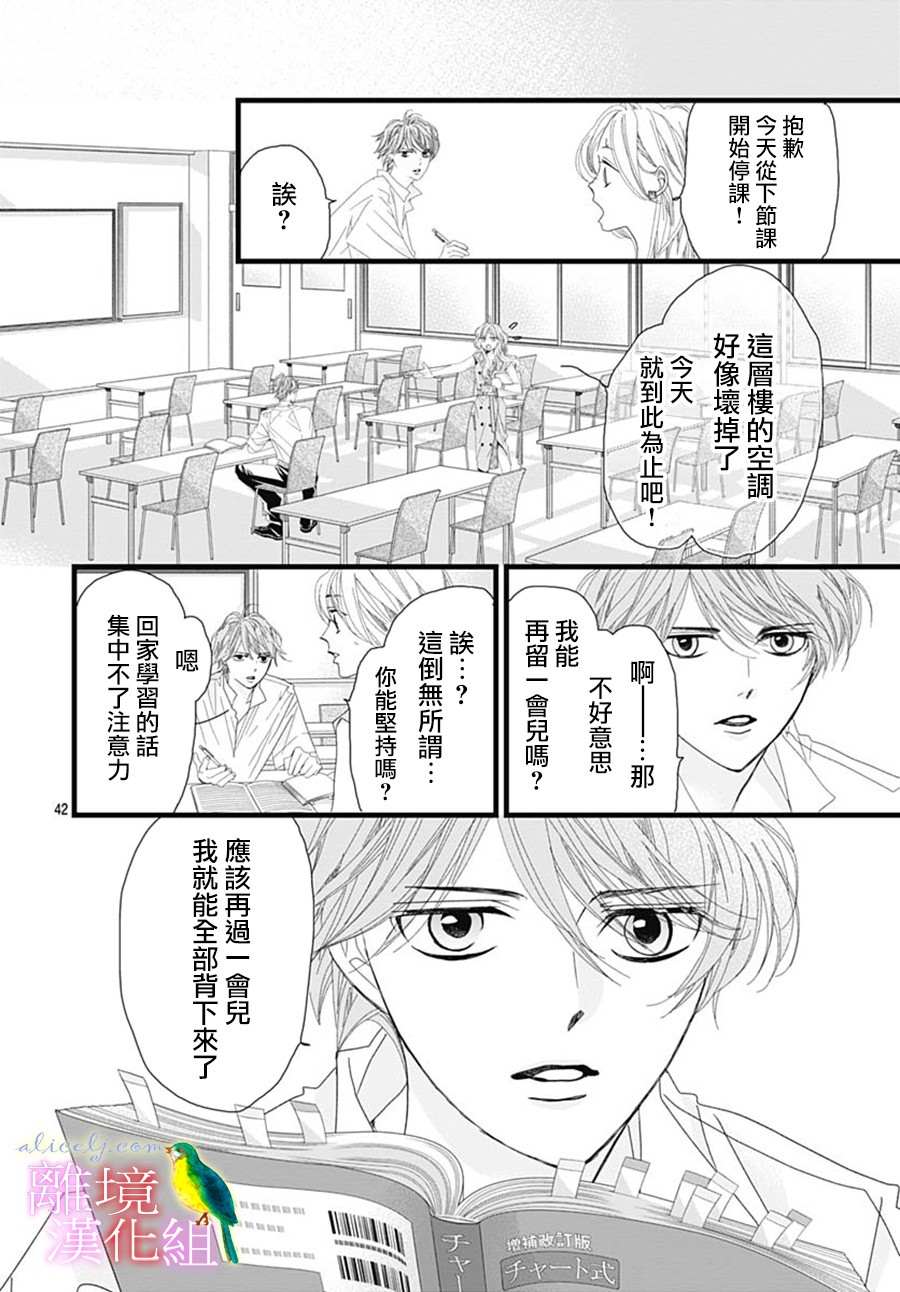 《初次恋爱那一天所读的故事》漫画最新章节第29话免费下拉式在线观看章节第【44】张图片