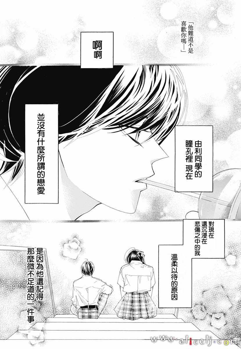 《初次恋爱那一天所读的故事》漫画最新章节初次恋爱的故事 番外篇04免费下拉式在线观看章节第【36】张图片