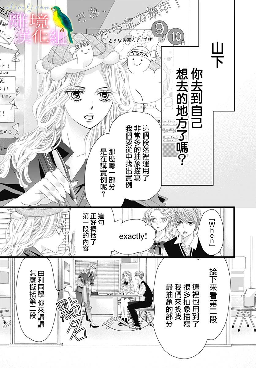 《初次恋爱那一天所读的故事》漫画最新章节第32话免费下拉式在线观看章节第【11】张图片