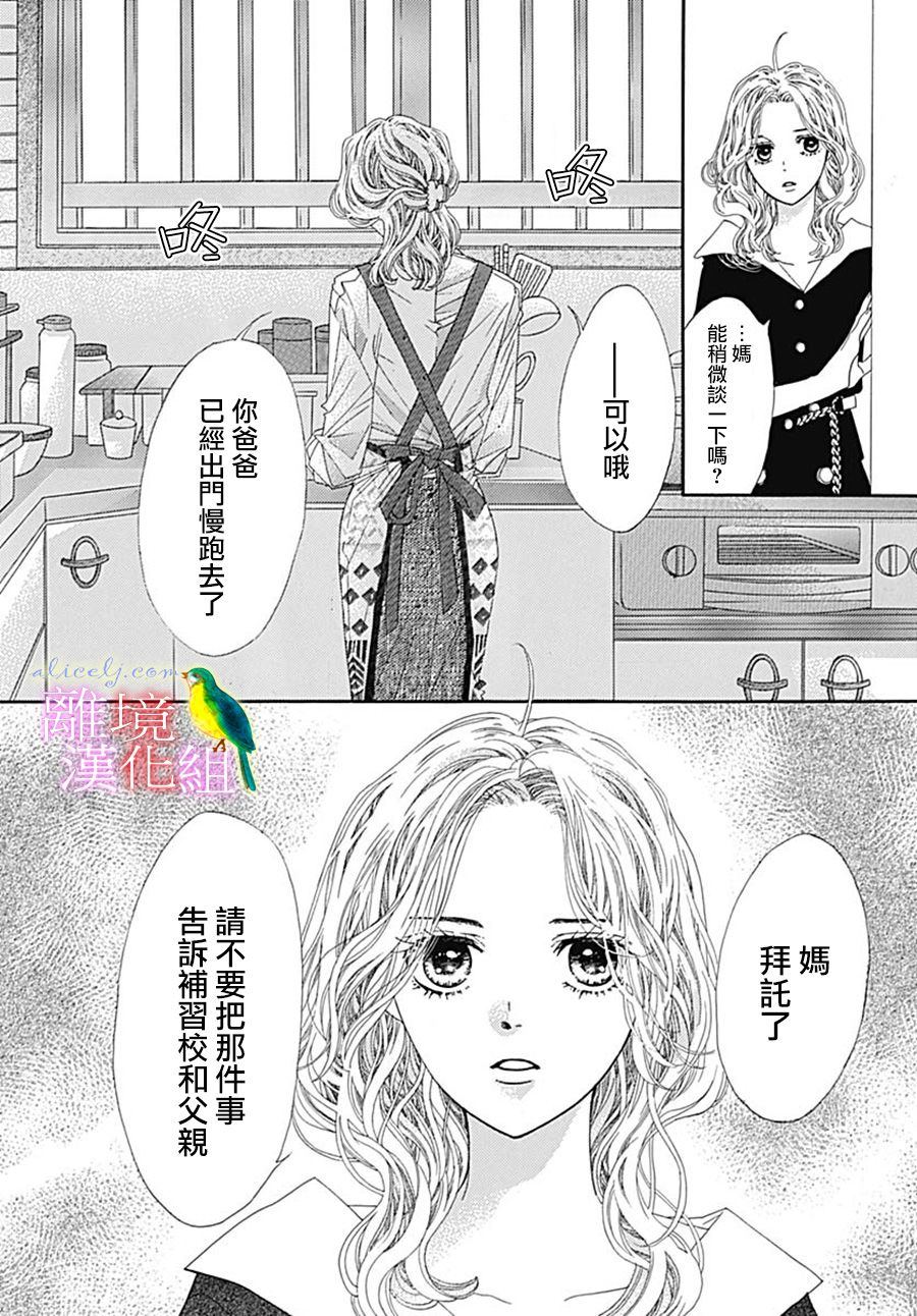 《初次恋爱那一天所读的故事》漫画最新章节第25话免费下拉式在线观看章节第【24】张图片