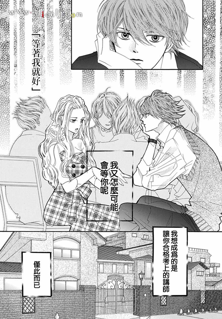 《初次恋爱那一天所读的故事》漫画最新章节第18话免费下拉式在线观看章节第【25】张图片