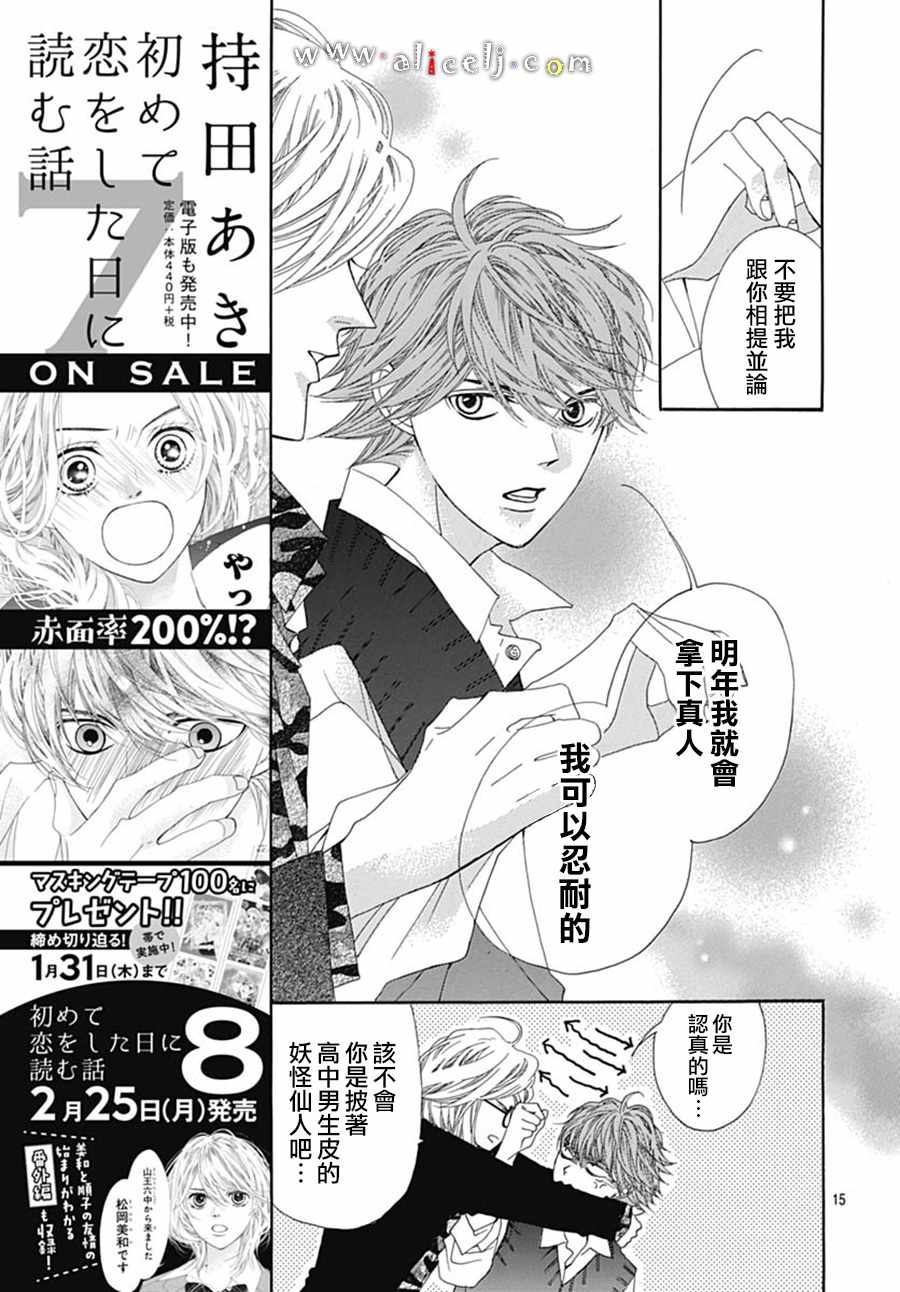 《初次恋爱那一天所读的故事》漫画最新章节第18话免费下拉式在线观看章节第【19】张图片