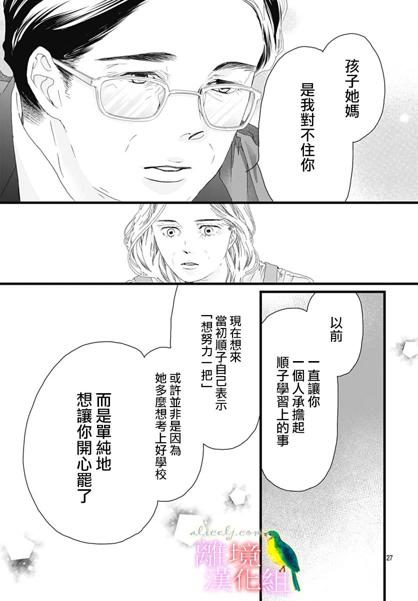 《初次恋爱那一天所读的故事》漫画最新章节第40话免费下拉式在线观看章节第【27】张图片