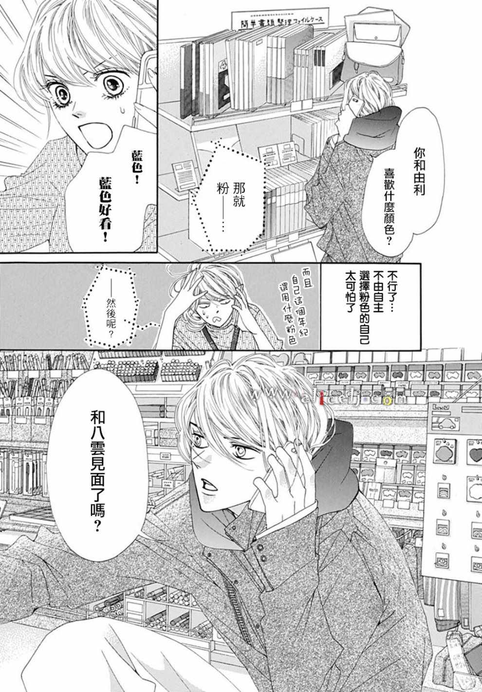 《初次恋爱那一天所读的故事》漫画最新章节第19话免费下拉式在线观看章节第【17】张图片