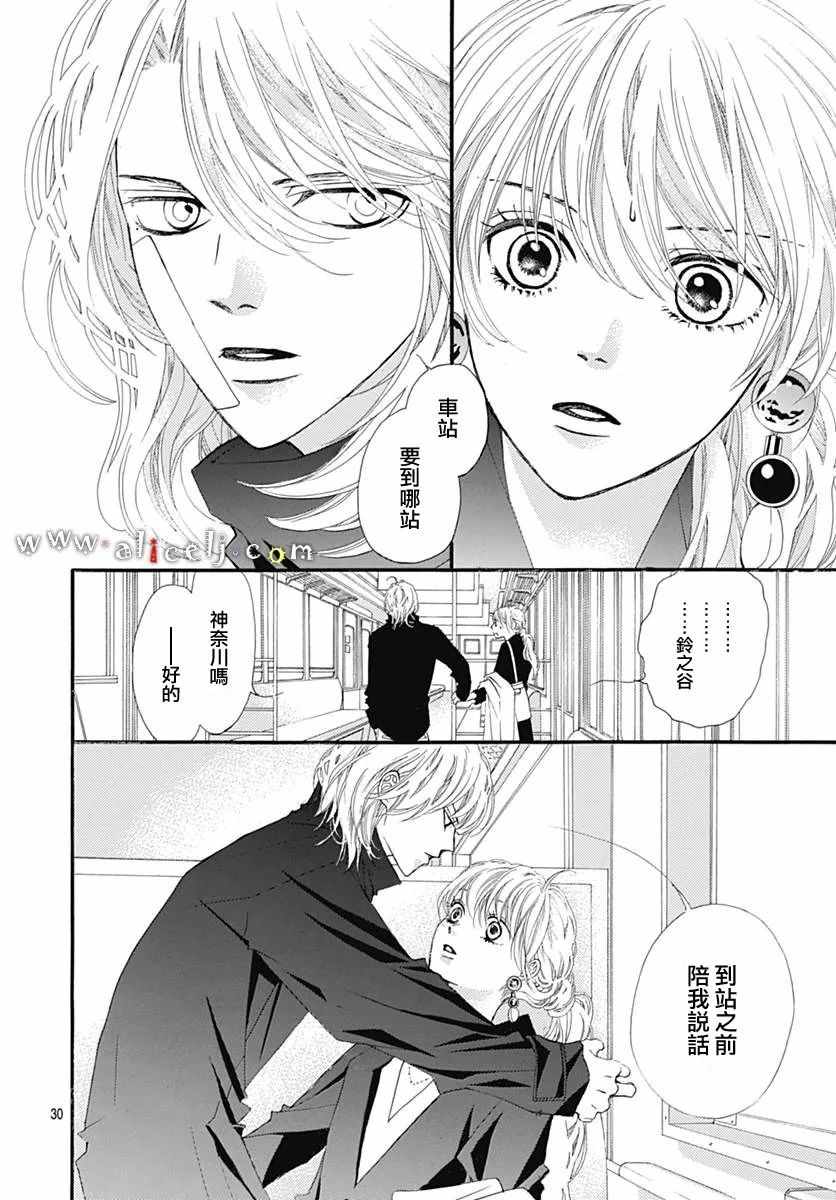 《初次恋爱那一天所读的故事》漫画最新章节第11话免费下拉式在线观看章节第【30】张图片