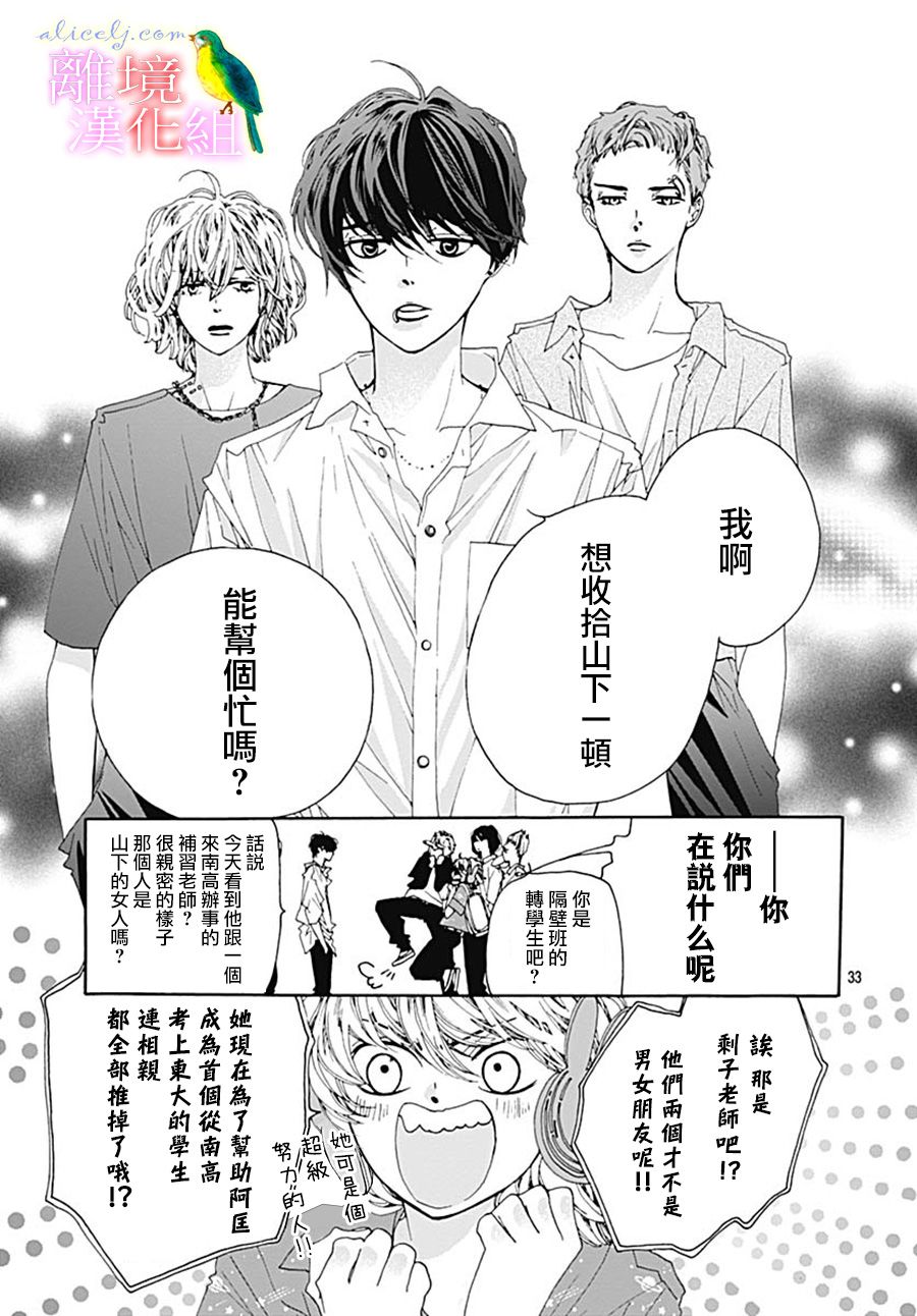 《初次恋爱那一天所读的故事》漫画最新章节第27话免费下拉式在线观看章节第【33】张图片