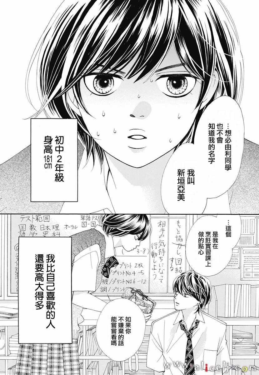 《初次恋爱那一天所读的故事》漫画最新章节初次恋爱的故事 番外篇04免费下拉式在线观看章节第【9】张图片