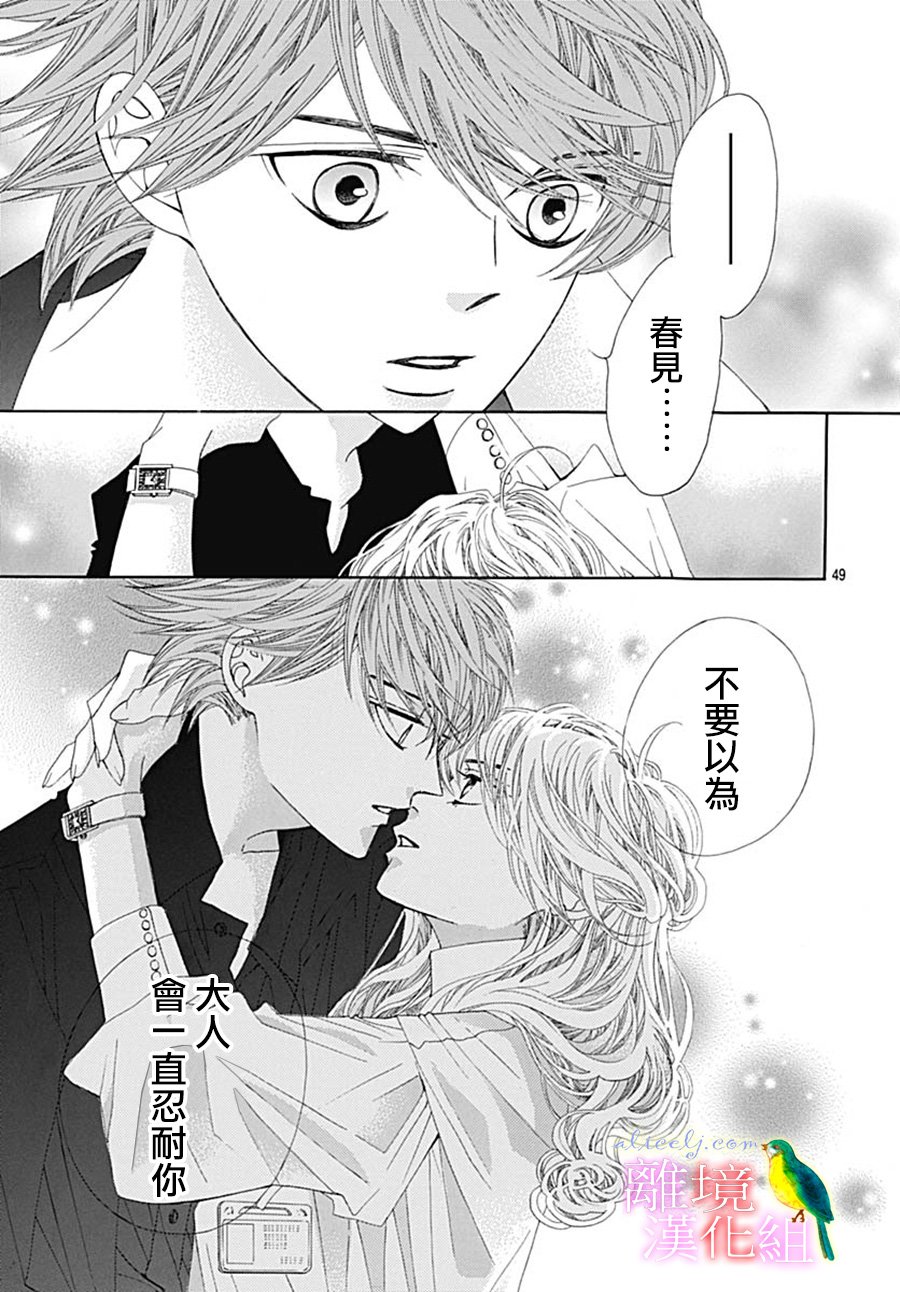 《初次恋爱那一天所读的故事》漫画最新章节第24话免费下拉式在线观看章节第【51】张图片