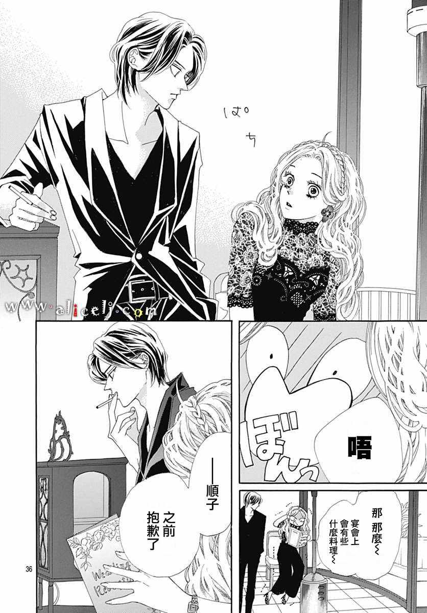 《初次恋爱那一天所读的故事》漫画最新章节第15话免费下拉式在线观看章节第【38】张图片