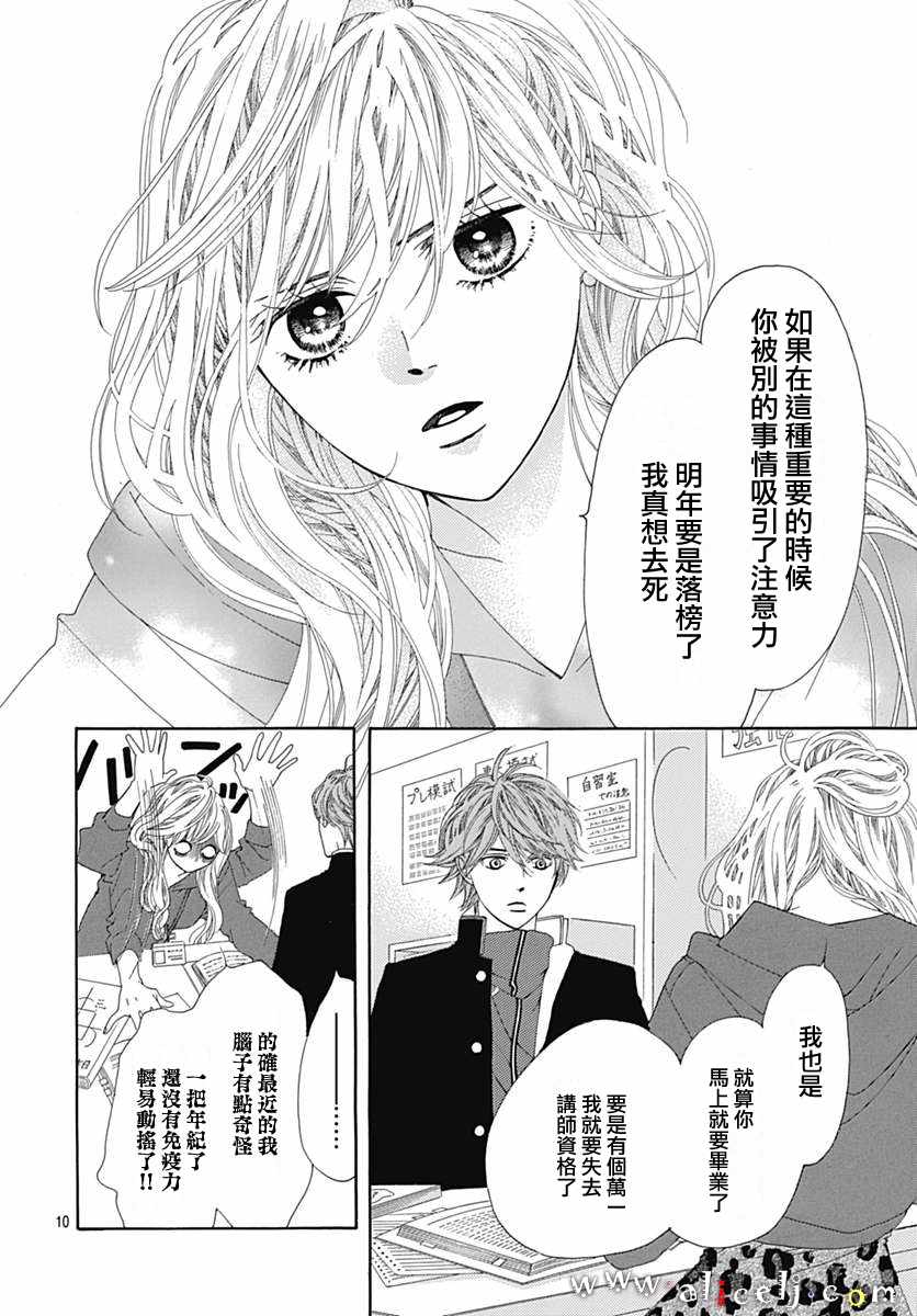 《初次恋爱那一天所读的故事》漫画最新章节第17话免费下拉式在线观看章节第【14】张图片