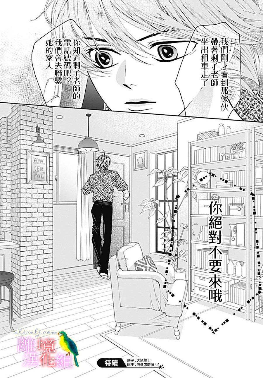 《初次恋爱那一天所读的故事》漫画最新章节第27话免费下拉式在线观看章节第【60】张图片