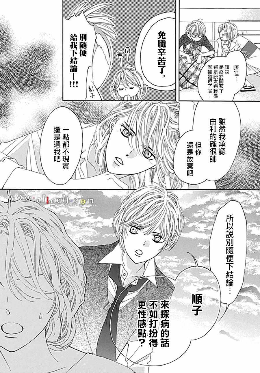 《初次恋爱那一天所读的故事》漫画最新章节第21话免费下拉式在线观看章节第【24】张图片