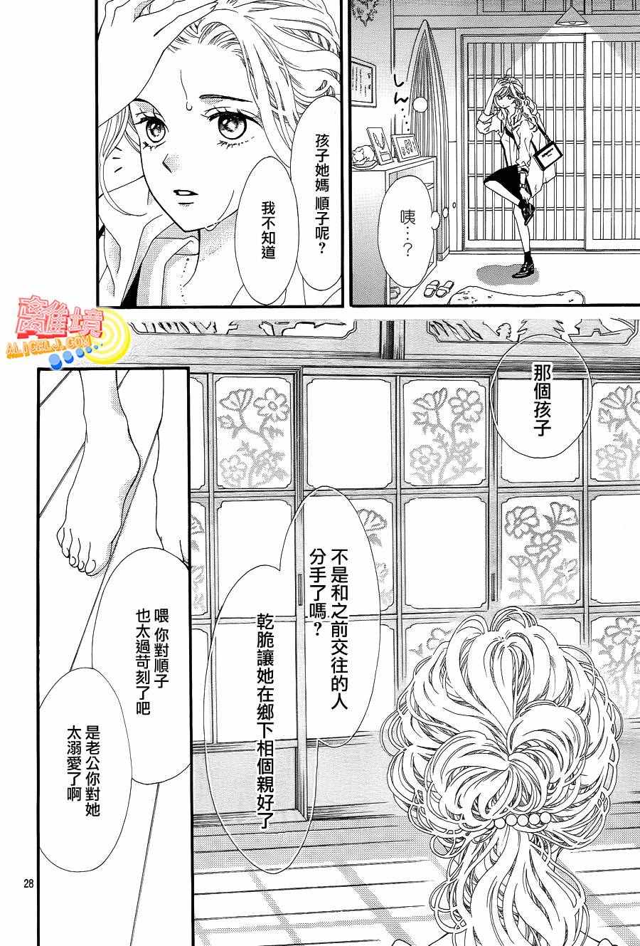 《初次恋爱那一天所读的故事》漫画最新章节第1话免费下拉式在线观看章节第【28】张图片