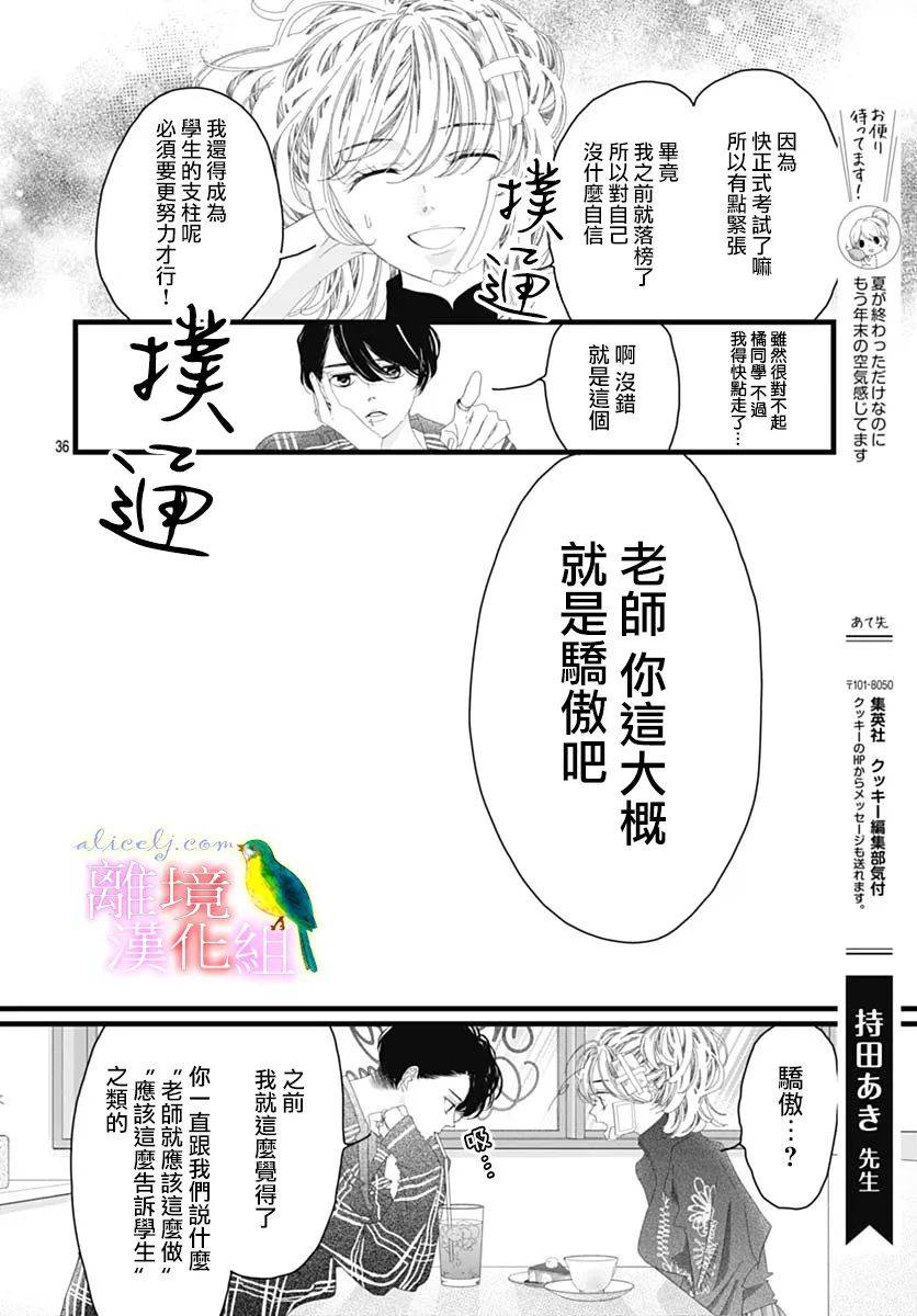 《初次恋爱那一天所读的故事》漫画最新章节第39话免费下拉式在线观看章节第【32】张图片