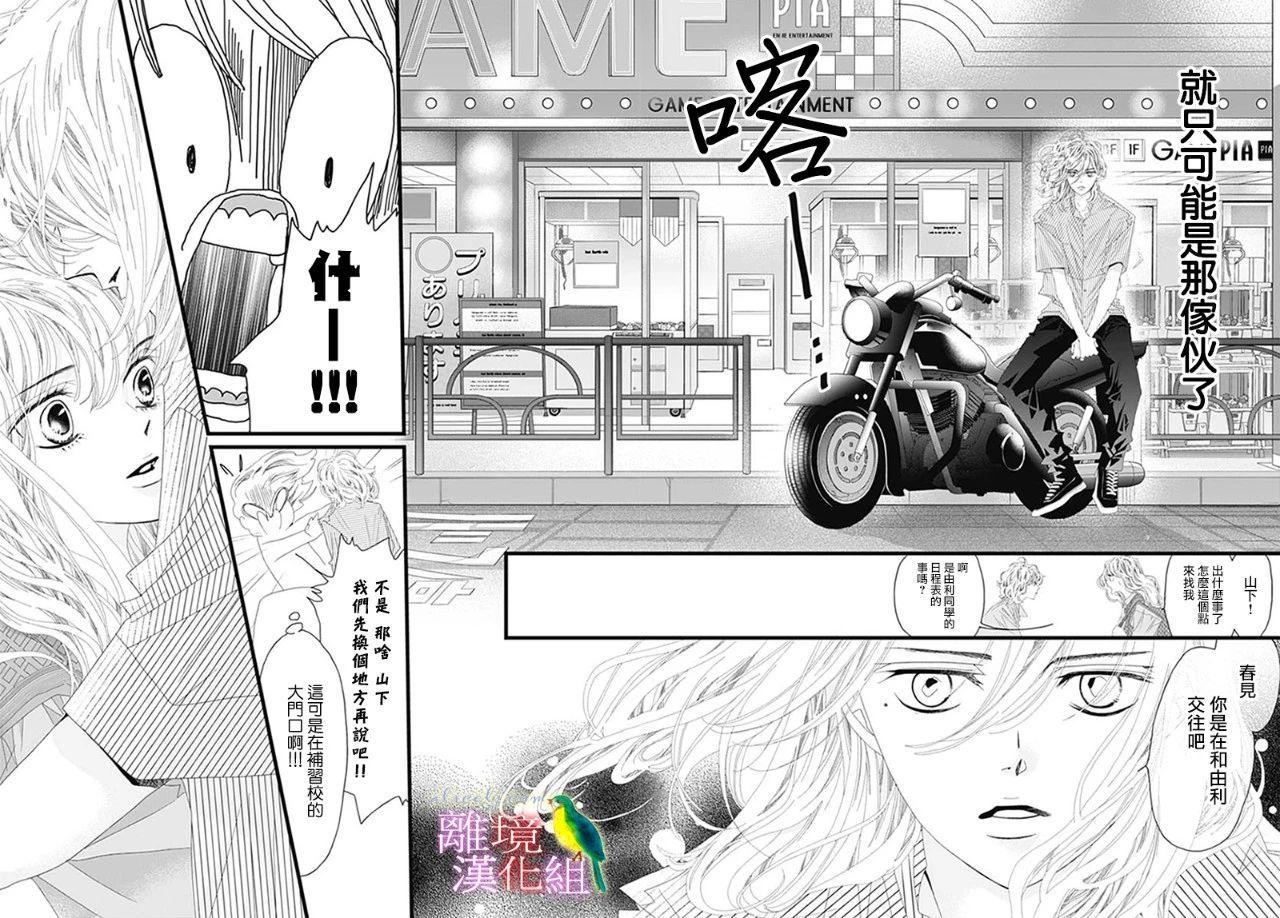 《初次恋爱那一天所读的故事》漫画最新章节第32话免费下拉式在线观看章节第【43】张图片