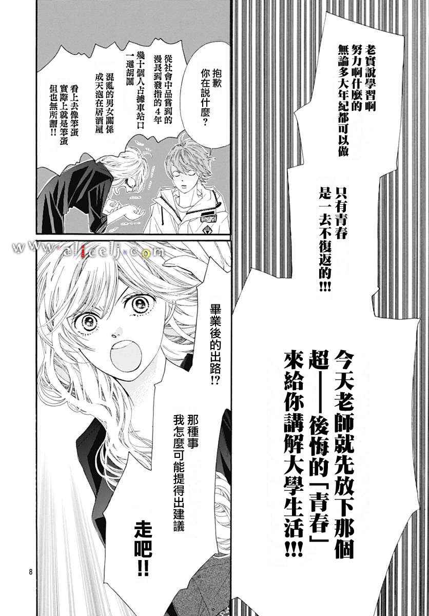 《初次恋爱那一天所读的故事》漫画最新章节初次恋爱的故事 番外篇02免费下拉式在线观看章节第【7】张图片