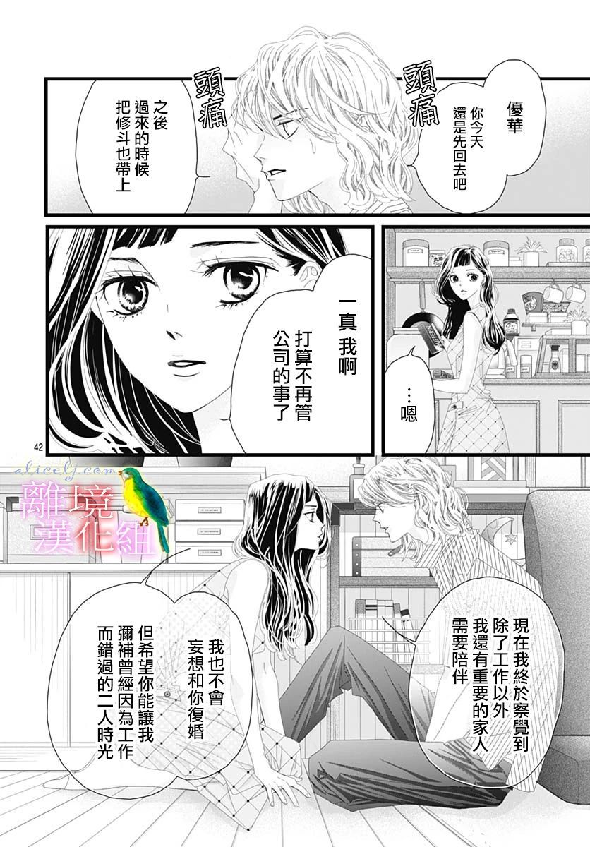 《初次恋爱那一天所读的故事》漫画最新章节第32话免费下拉式在线观看章节第【38】张图片