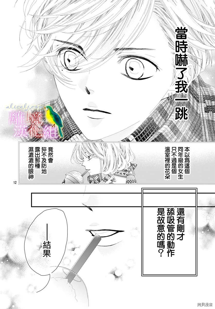 《初次恋爱那一天所读的故事》漫画最新章节第33话免费下拉式在线观看章节第【12】张图片