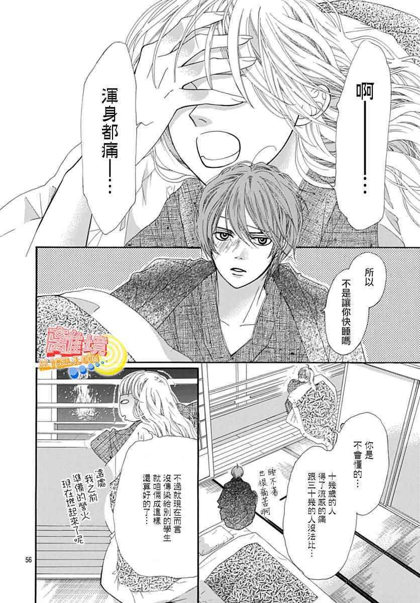 《初次恋爱那一天所读的故事》漫画最新章节第8话免费下拉式在线观看章节第【53】张图片