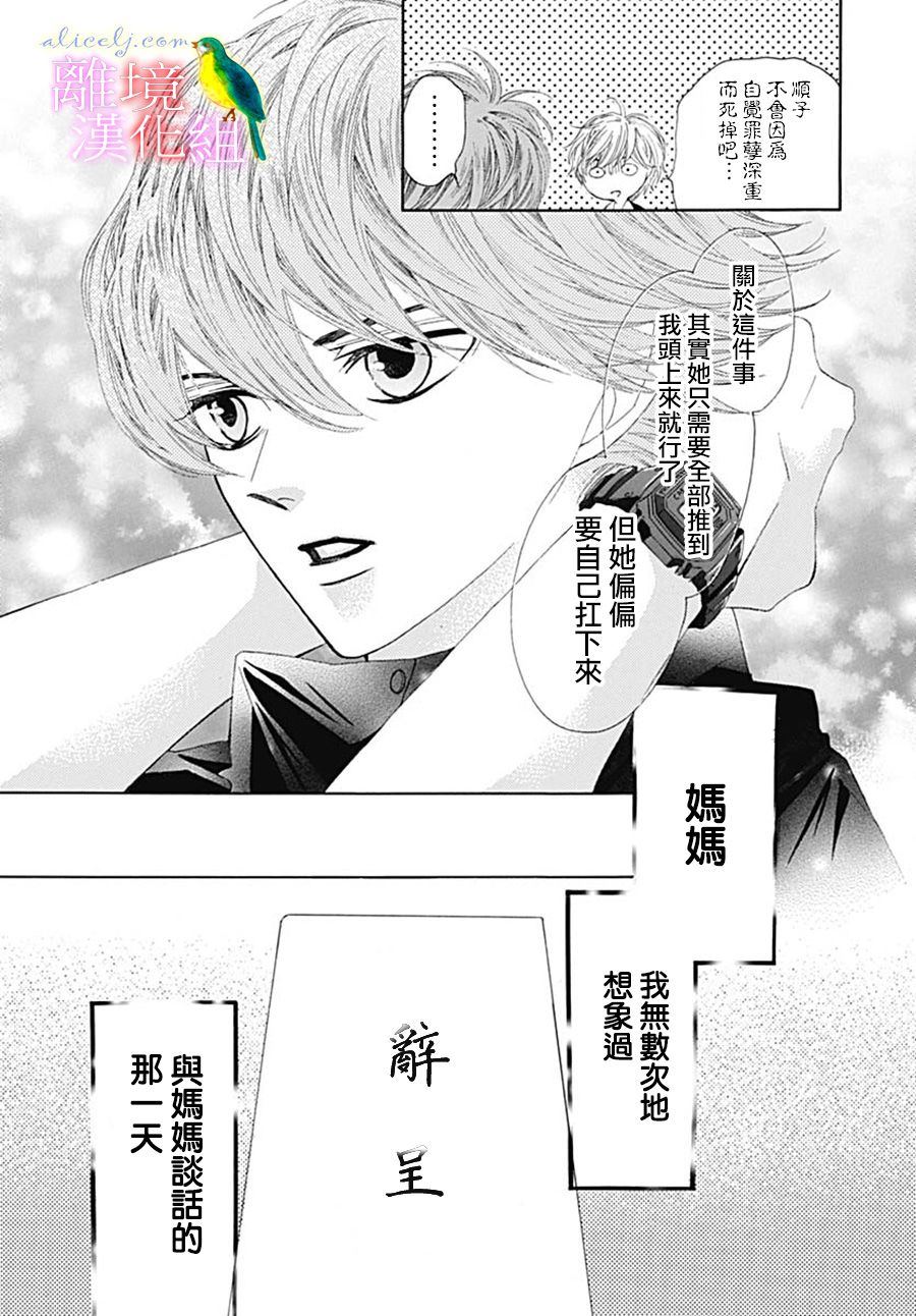 《初次恋爱那一天所读的故事》漫画最新章节第25话免费下拉式在线观看章节第【41】张图片