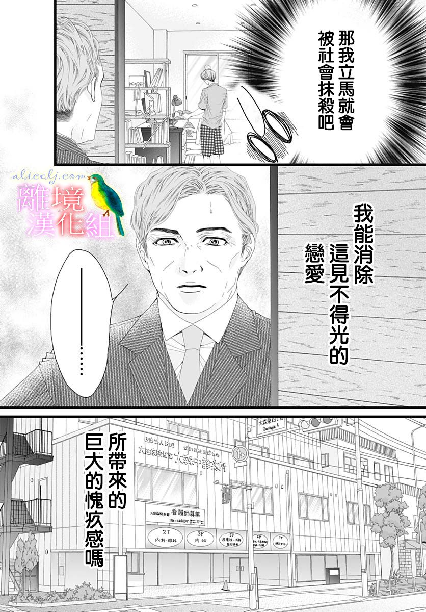 《初次恋爱那一天所读的故事》漫画最新章节第31话免费下拉式在线观看章节第【26】张图片