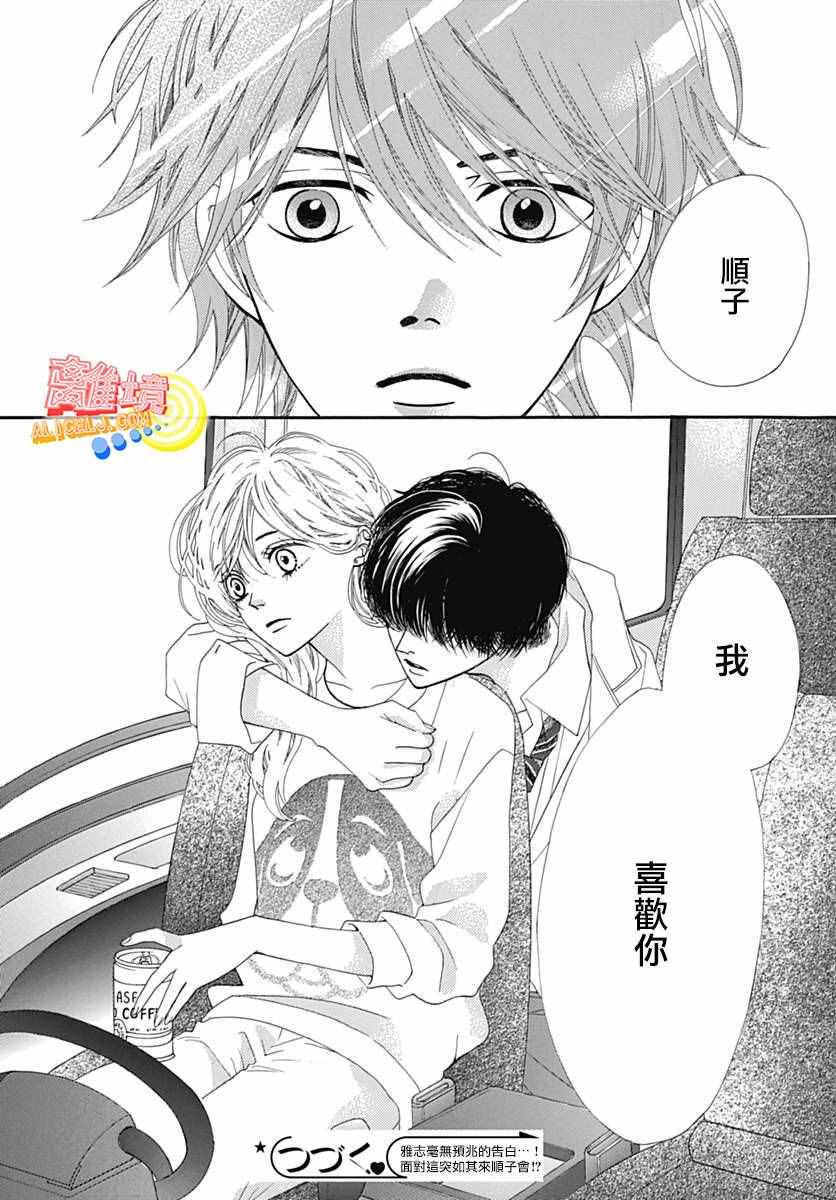 《初次恋爱那一天所读的故事》漫画最新章节第6话免费下拉式在线观看章节第【50】张图片