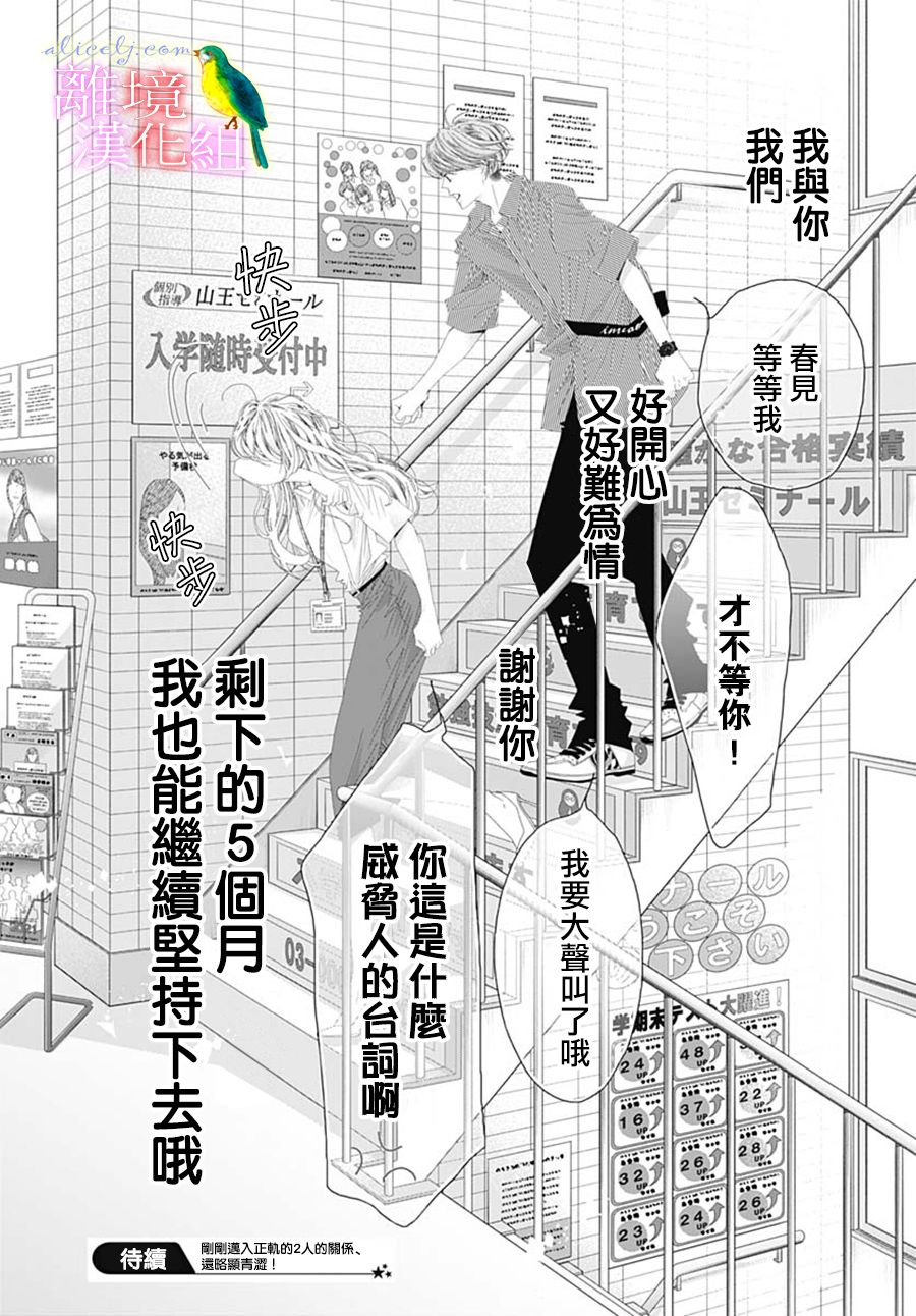 《初次恋爱那一天所读的故事》漫画最新章节第31话免费下拉式在线观看章节第【43】张图片