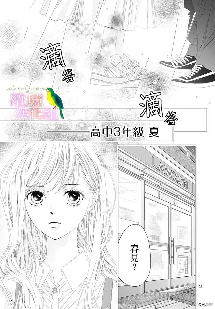 《初次恋爱那一天所读的故事》漫画最新章节第33话免费下拉式在线观看章节第【24】张图片