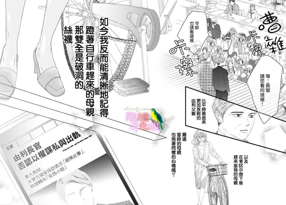 《初次恋爱那一天所读的故事》漫画最新章节第38话免费下拉式在线观看章节第【46】张图片