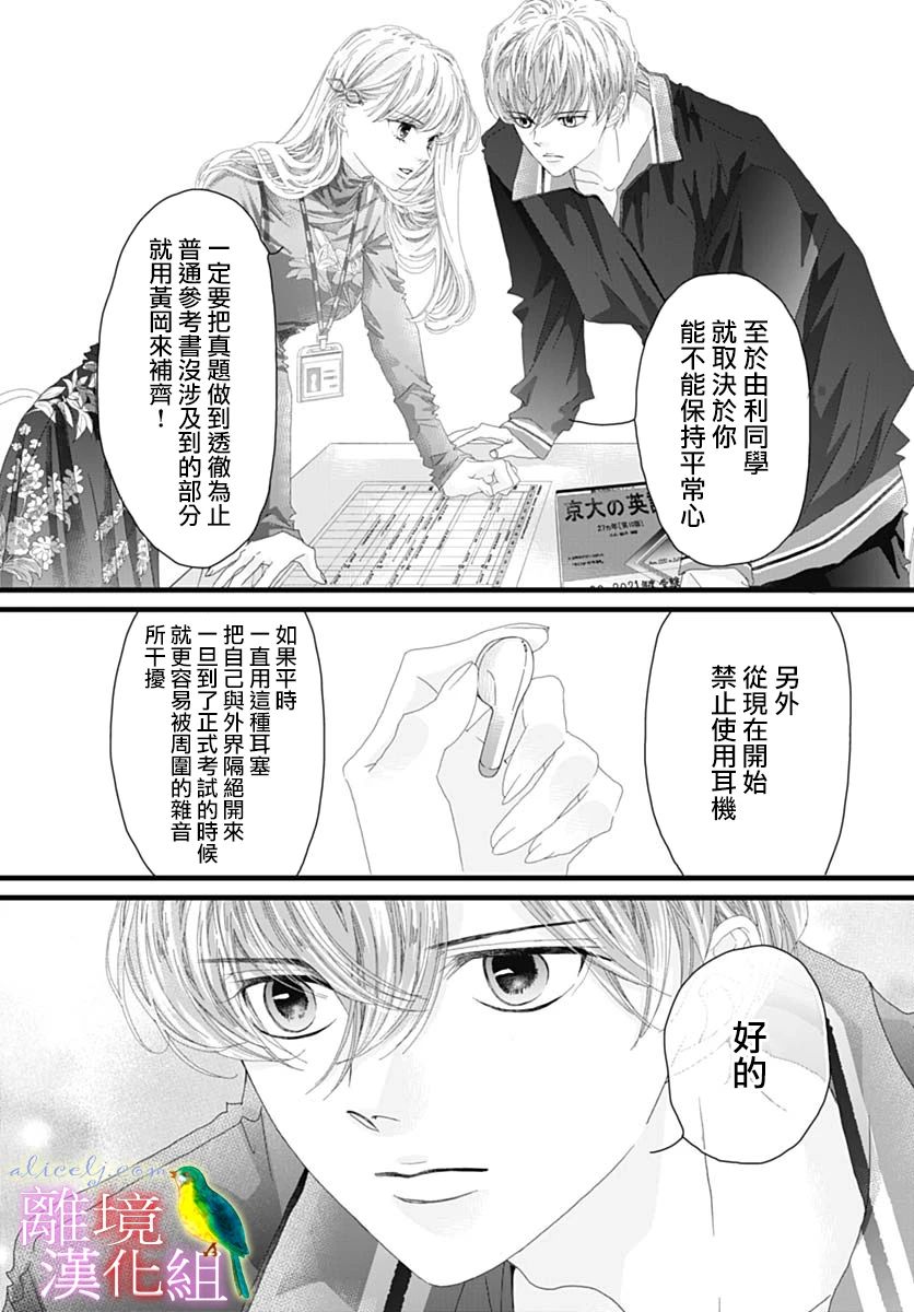 《初次恋爱那一天所读的故事》漫画最新章节第40话免费下拉式在线观看章节第【8】张图片