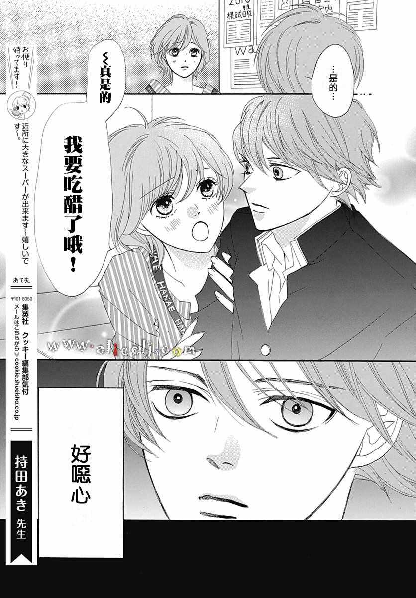 《初次恋爱那一天所读的故事》漫画最新章节第12话免费下拉式在线观看章节第【38】张图片