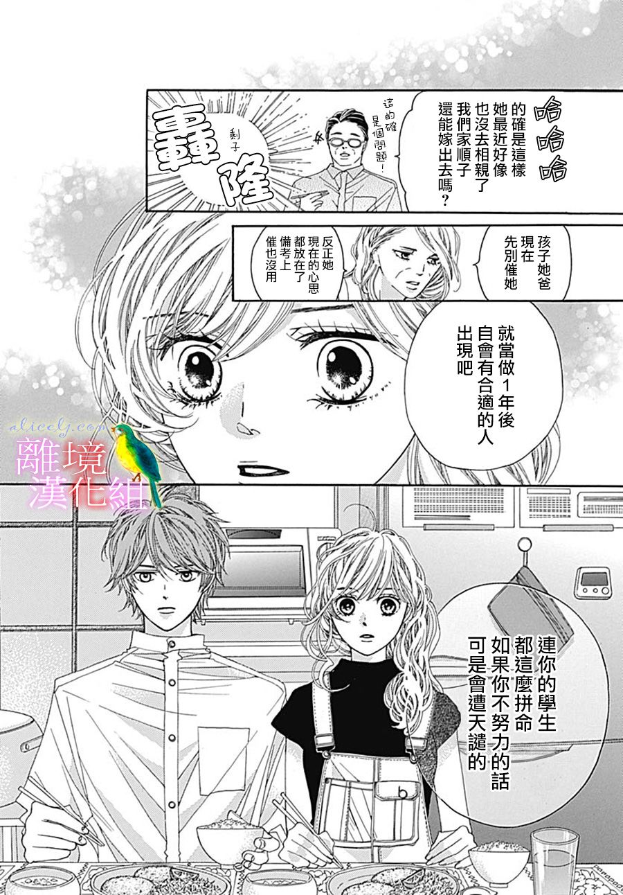 《初次恋爱那一天所读的故事》漫画最新章节第26话免费下拉式在线观看章节第【28】张图片