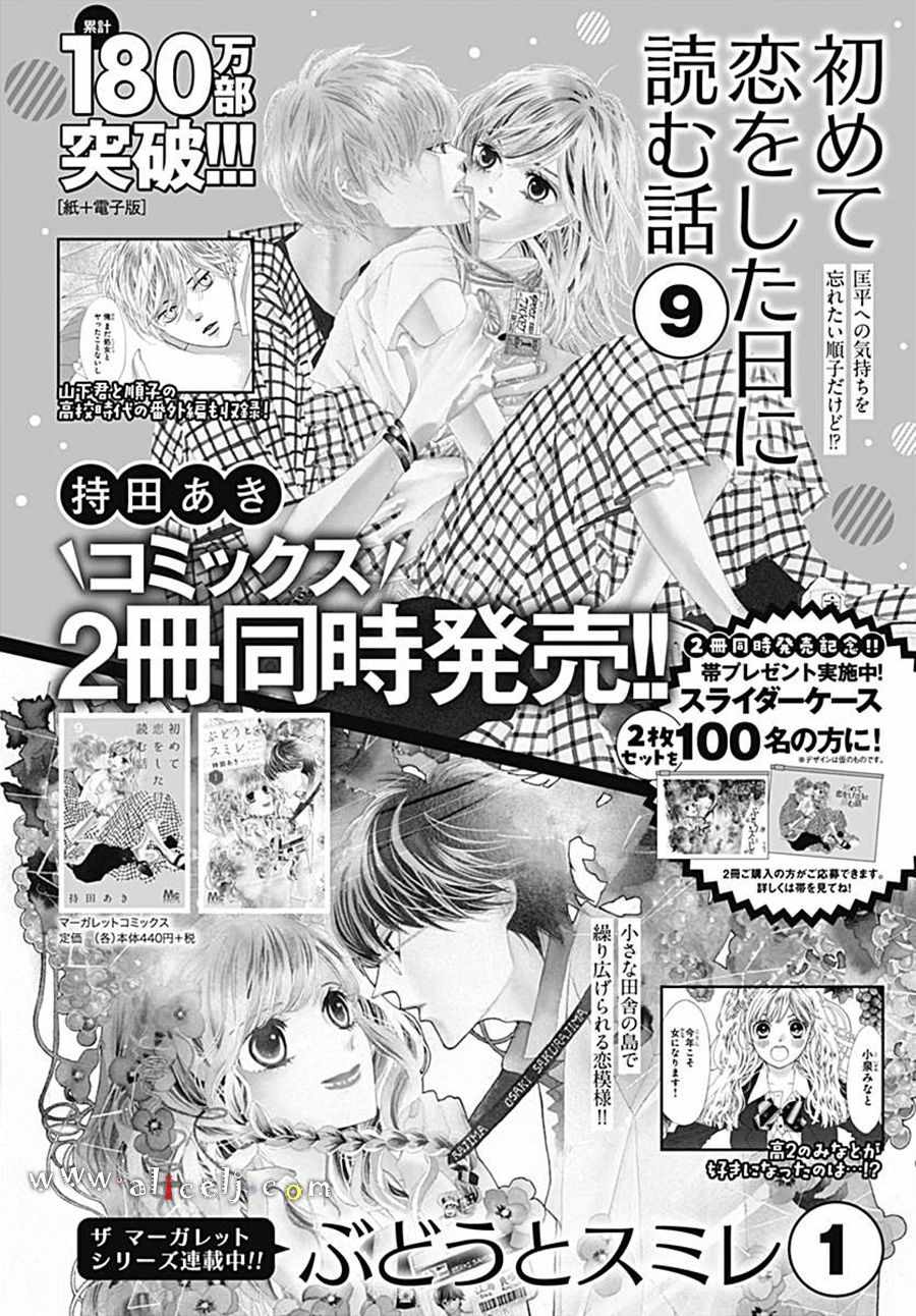 《初次恋爱那一天所读的故事》漫画最新章节第21话免费下拉式在线观看章节第【62】张图片