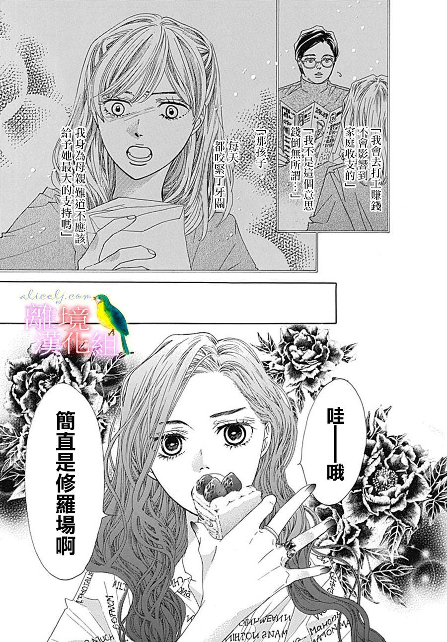 《初次恋爱那一天所读的故事》漫画最新章节第25话免费下拉式在线观看章节第【29】张图片