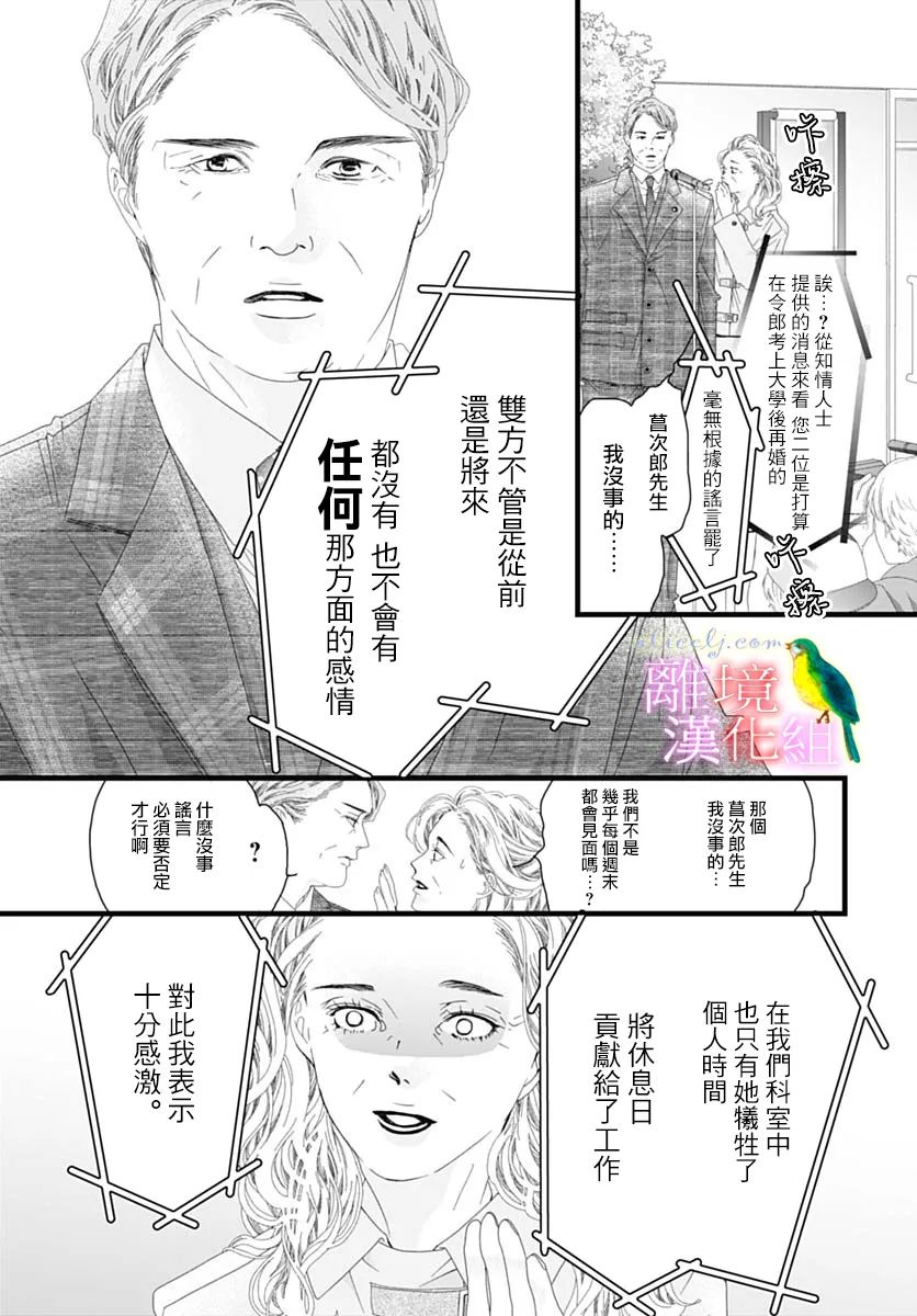 《初次恋爱那一天所读的故事》漫画最新章节第38话免费下拉式在线观看章节第【44】张图片