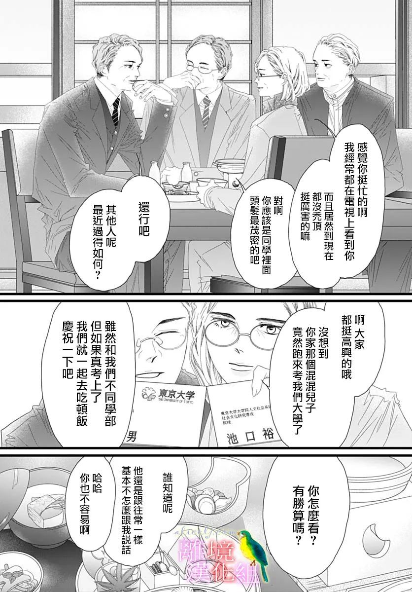 《初次恋爱那一天所读的故事》漫画最新章节第37话免费下拉式在线观看章节第【4】张图片