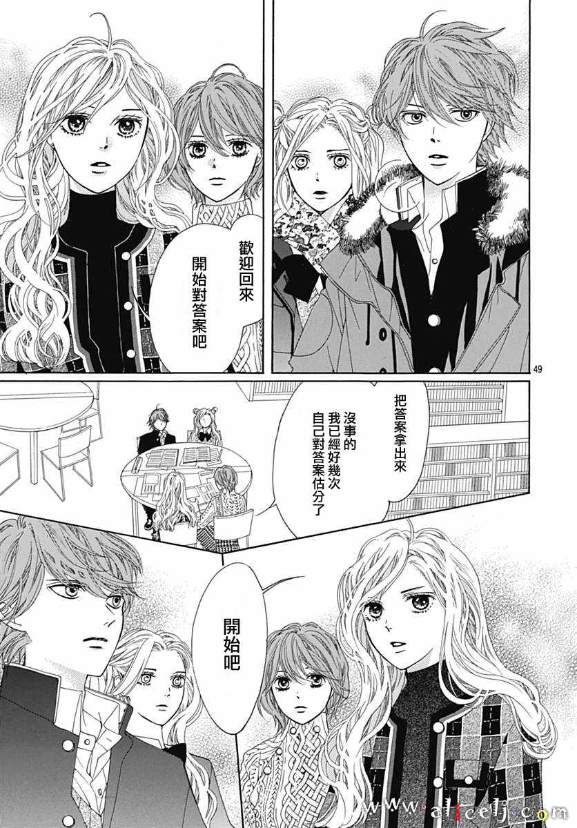 《初次恋爱那一天所读的故事》漫画最新章节第17话免费下拉式在线观看章节第【53】张图片