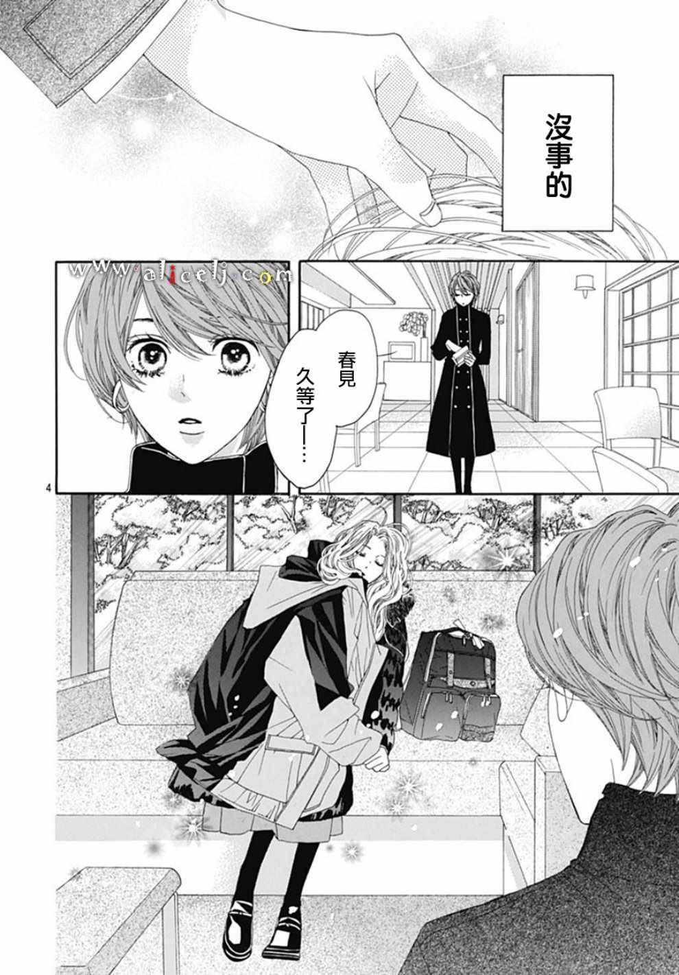 《初次恋爱那一天所读的故事》漫画最新章节第19话免费下拉式在线观看章节第【4】张图片