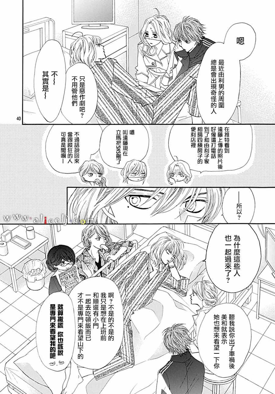 《初次恋爱那一天所读的故事》漫画最新章节第20话免费下拉式在线观看章节第【40】张图片