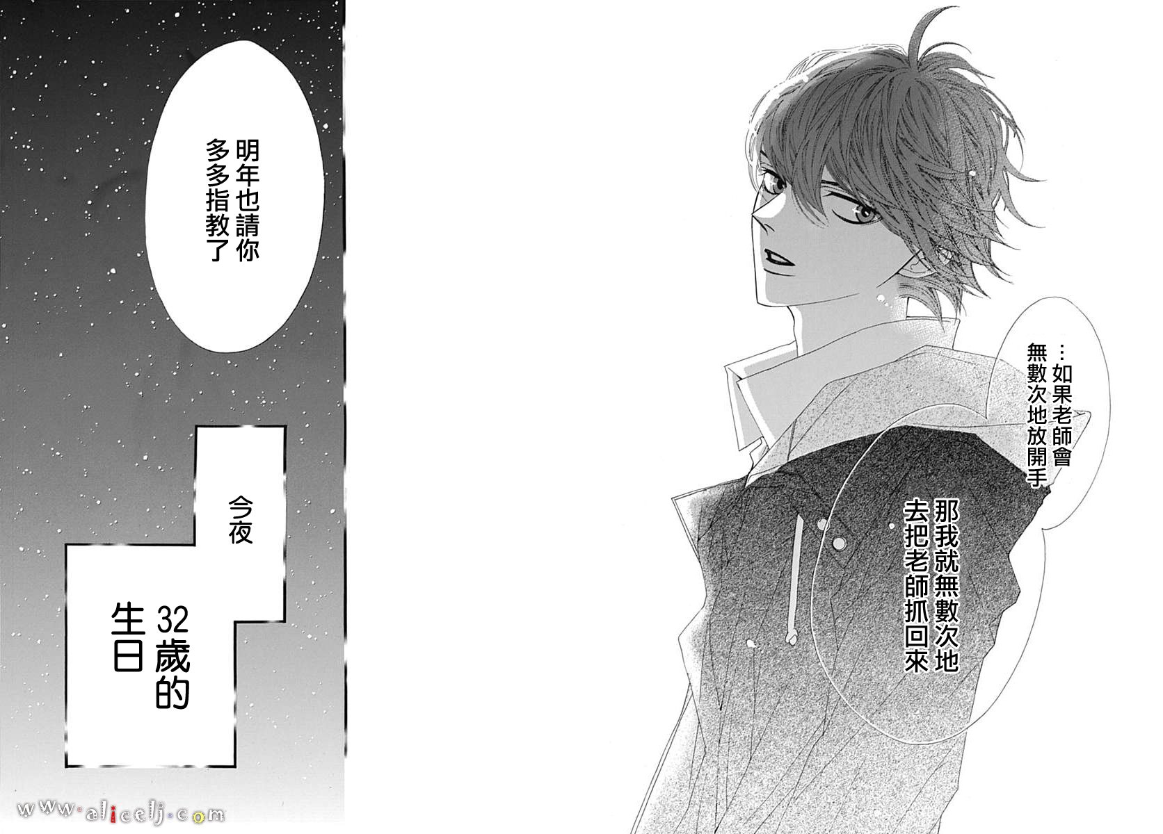 《初次恋爱那一天所读的故事》漫画最新章节第13话免费下拉式在线观看章节第【46】张图片