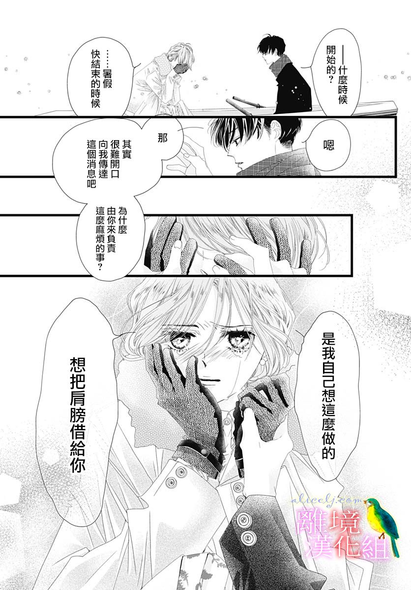 《初次恋爱那一天所读的故事》漫画最新章节第36话免费下拉式在线观看章节第【46】张图片