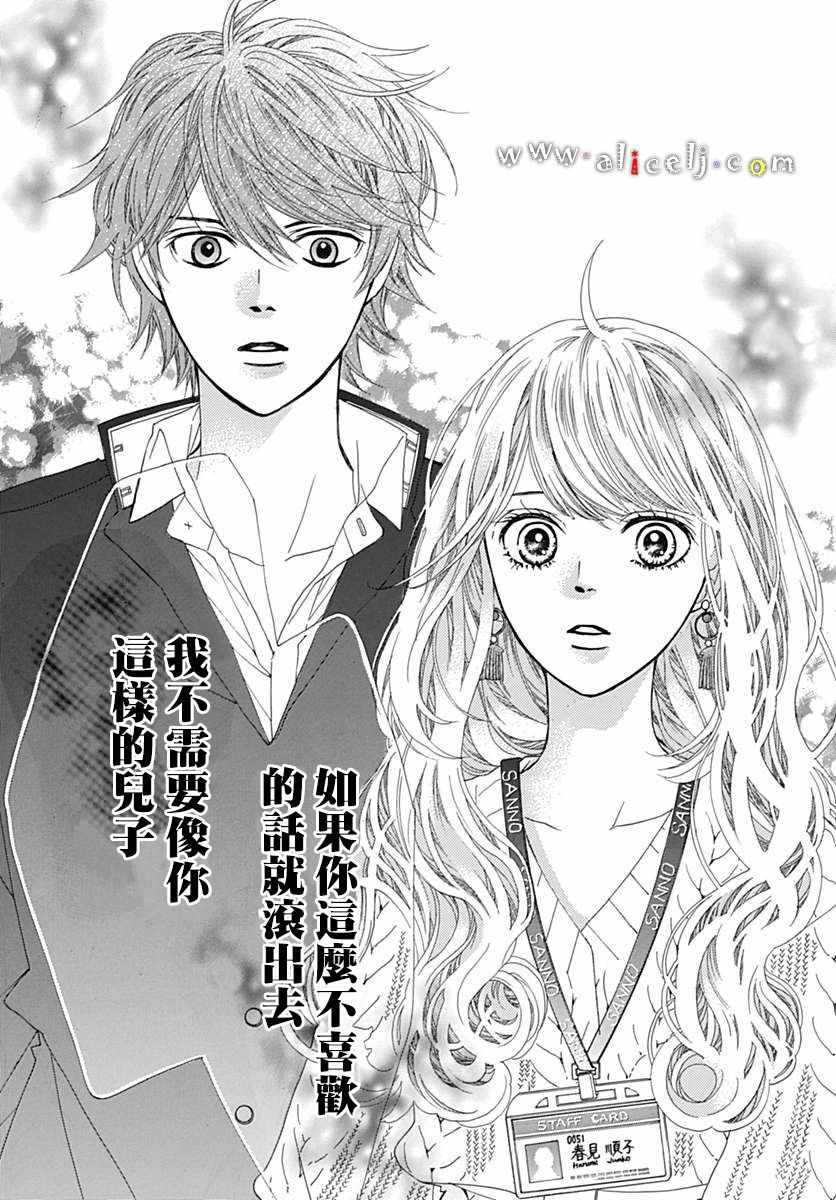 《初次恋爱那一天所读的故事》漫画最新章节第16话免费下拉式在线观看章节第【47】张图片