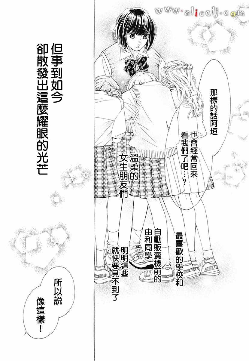 《初次恋爱那一天所读的故事》漫画最新章节初次恋爱的故事 番外篇04免费下拉式在线观看章节第【24】张图片