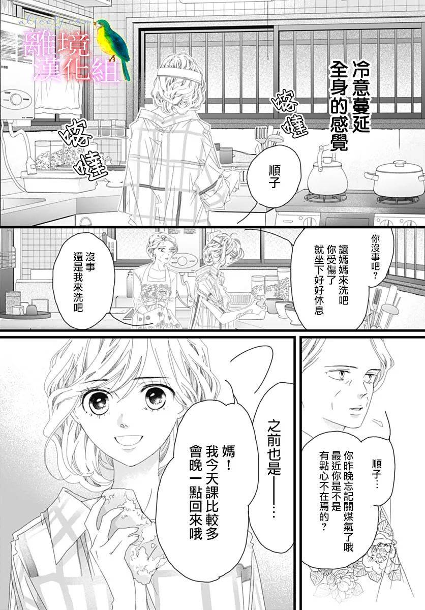 《初次恋爱那一天所读的故事》漫画最新章节第39话免费下拉式在线观看章节第【26】张图片