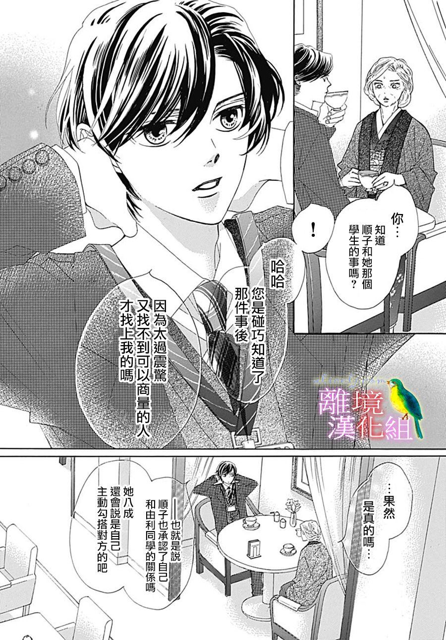 《初次恋爱那一天所读的故事》漫画最新章节第25话免费下拉式在线观看章节第【34】张图片