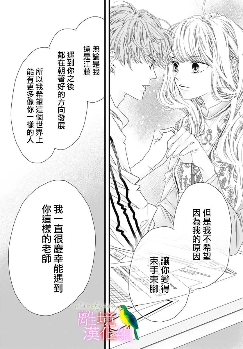 《初次恋爱那一天所读的故事》漫画最新章节第37话免费下拉式在线观看章节第【16】张图片