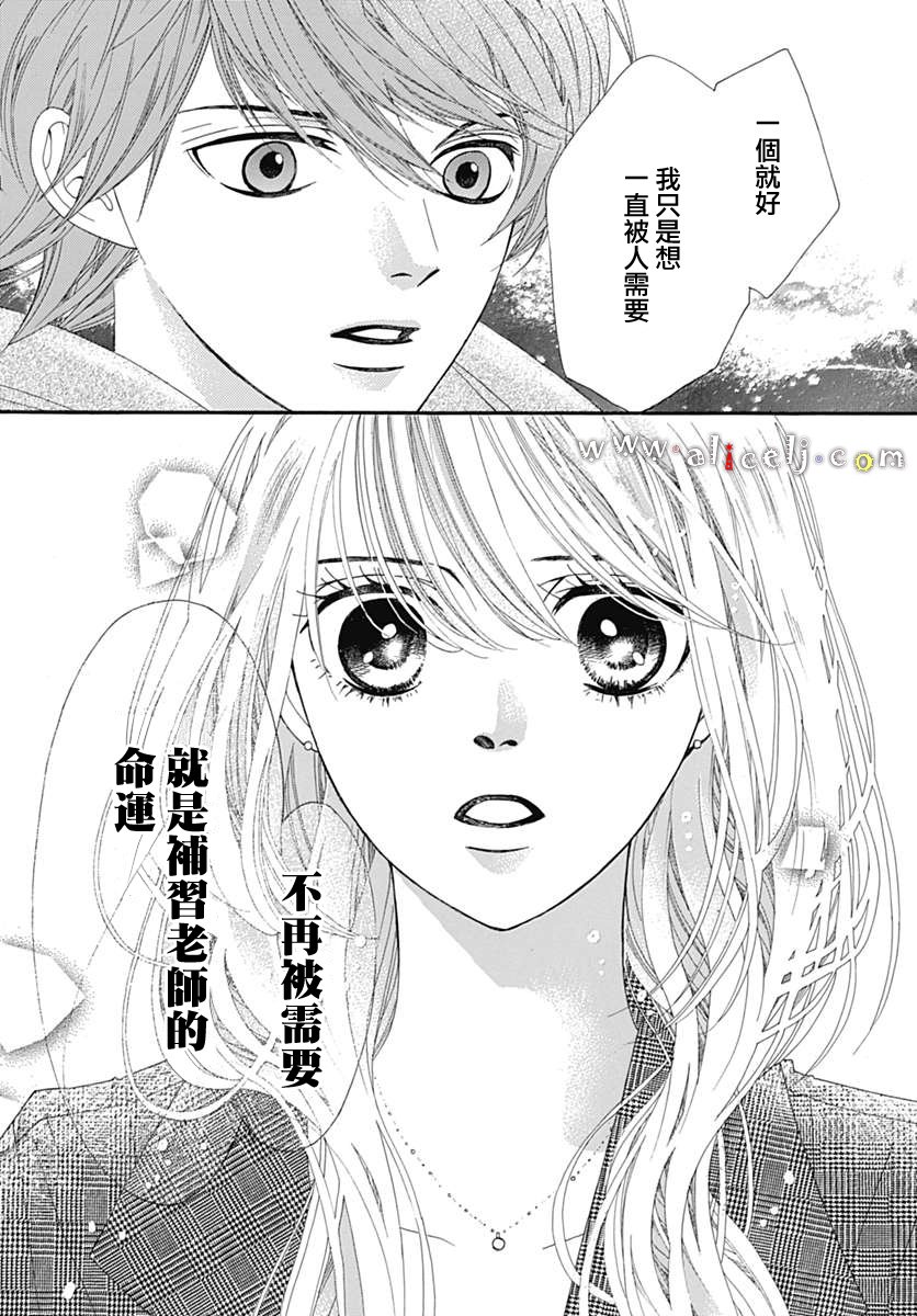 《初次恋爱那一天所读的故事》漫画最新章节第13话免费下拉式在线观看章节第【33】张图片