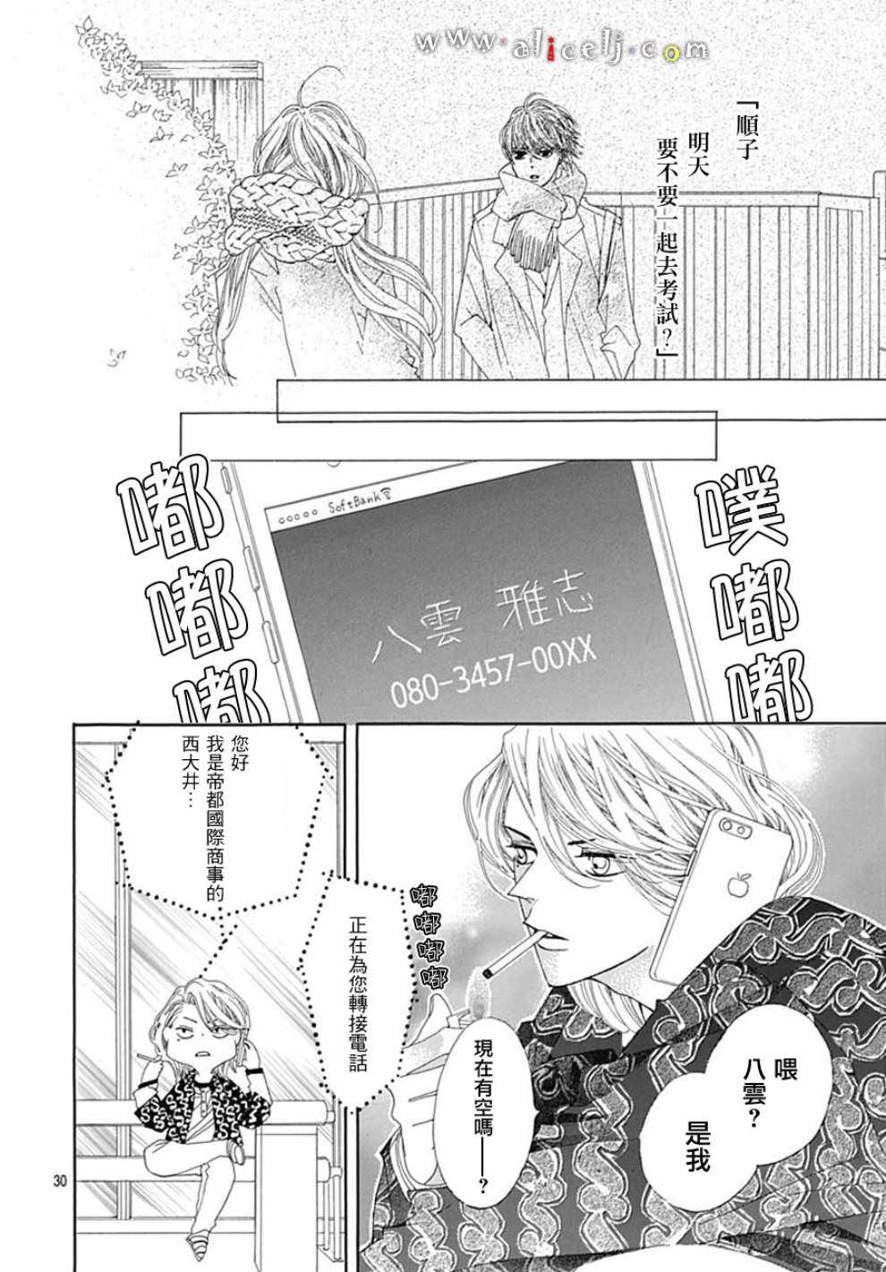 《初次恋爱那一天所读的故事》漫画最新章节第19话免费下拉式在线观看章节第【30】张图片